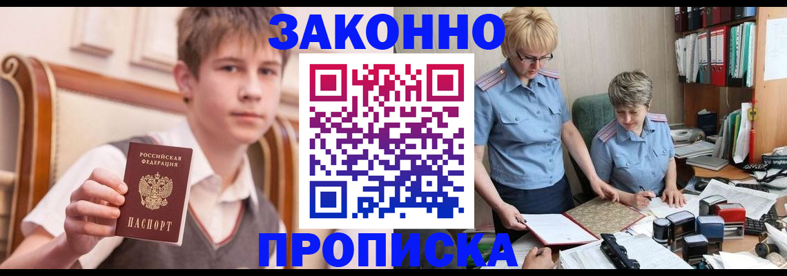 временная регистрация для школы в Новгородской области