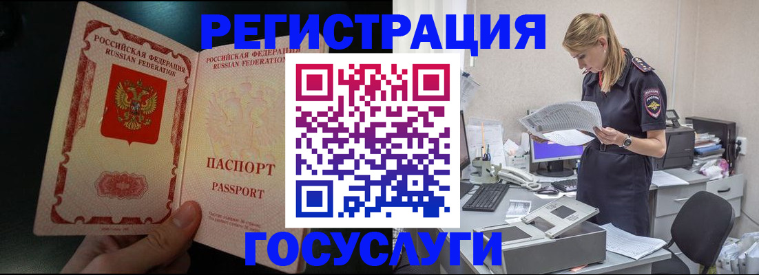 прописка для работы в Новгородской области