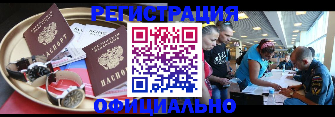временная регистрация купить в Новгородской области